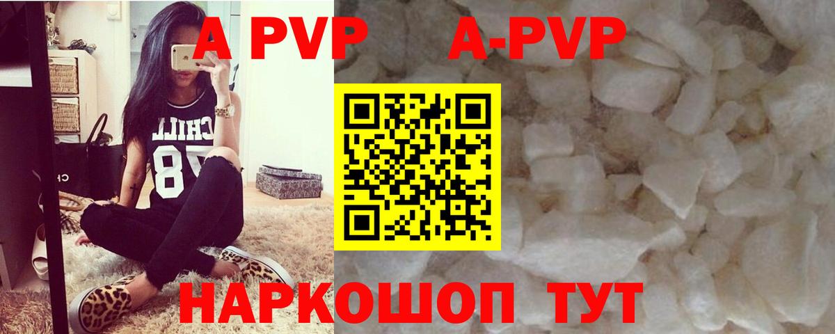 APVP кристаллы Павлово
