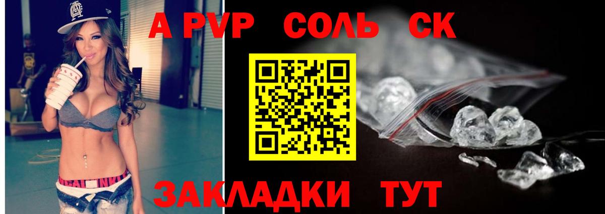 Alfa_PVP Соль  Alpha PVP  Альфа ПВП Соль  Alpha PVP СК КРИС  Павлово  Вход с VPN 