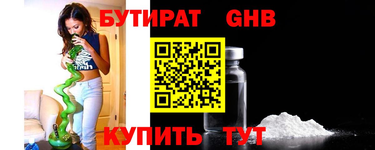 БУТИРАТ бутандиол  Бутират  Павлово  Вход с VPN 