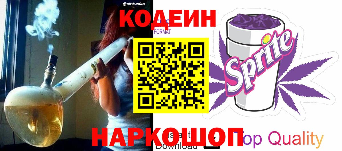 Павлово  Кодеин Purple Drank  Вход с VPN 