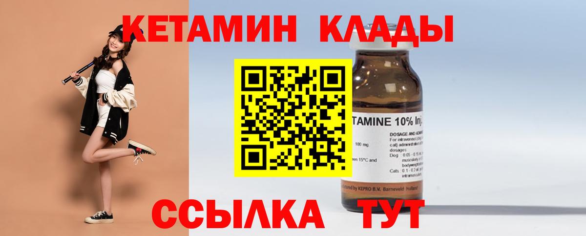 КЕТАМИН VHQ Павлово