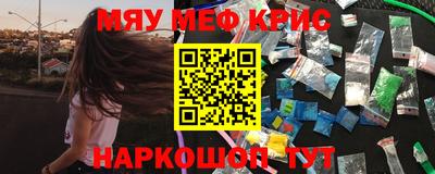 мяу мяу кристалл Туймазы