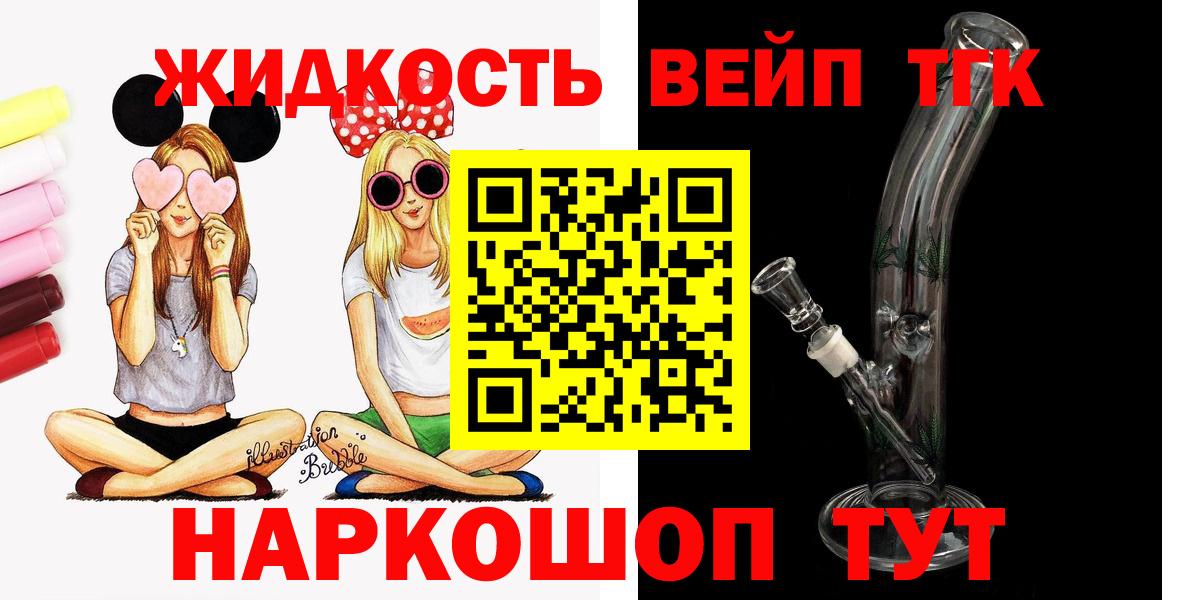 Павлово  ТГК жижа  Вход с VPN  ТГК вейп с тгк 